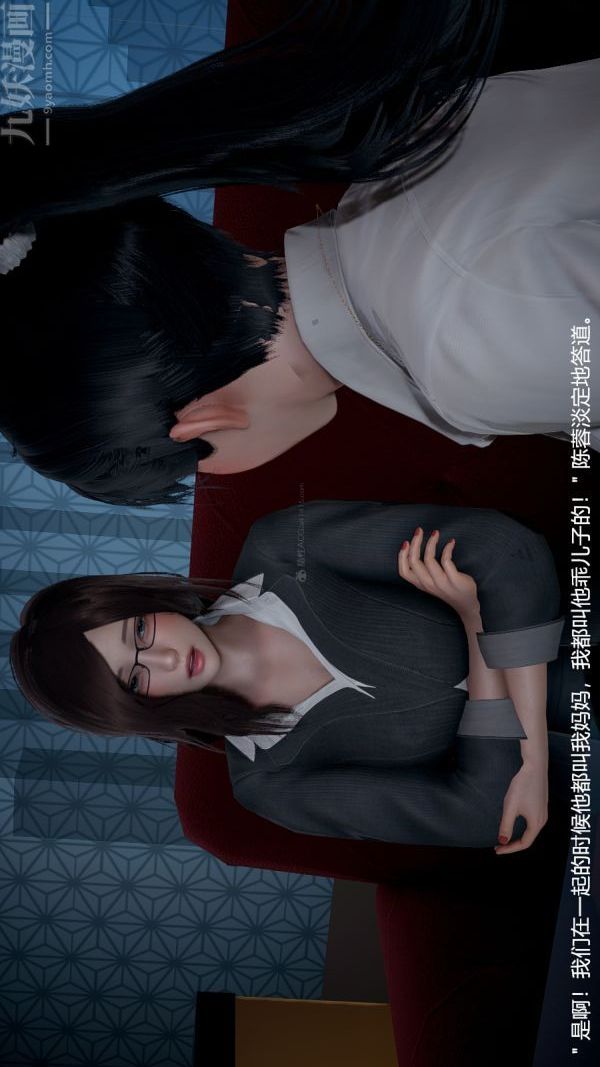 《[3D]我和儿子的秘密》漫画 第05話