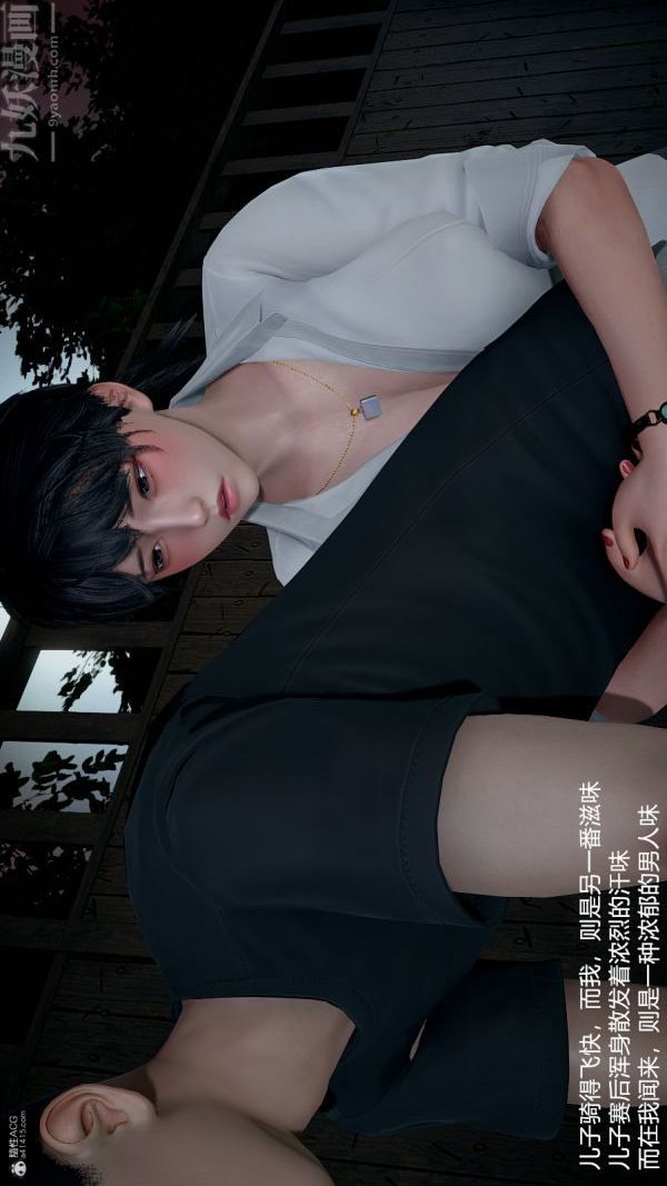 《[3D]我和儿子的秘密》漫画 第05話