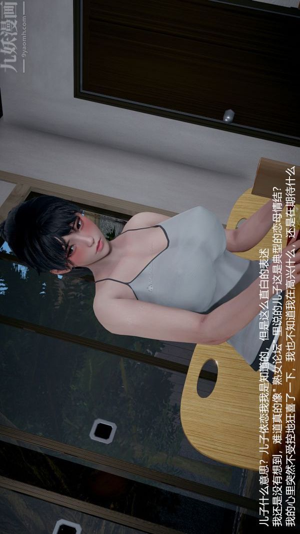 《[3D]我和儿子的秘密》漫画 第05話