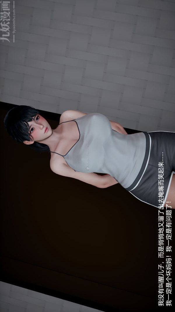 《[3D]我和儿子的秘密》漫画 第06話