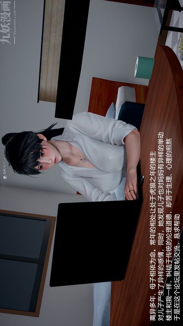 《[3D]我和儿子的秘密》漫画 第06話