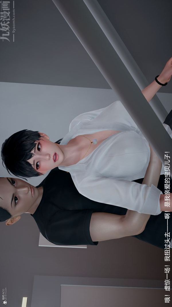 《[3D]我和儿子的秘密》漫画 第07話