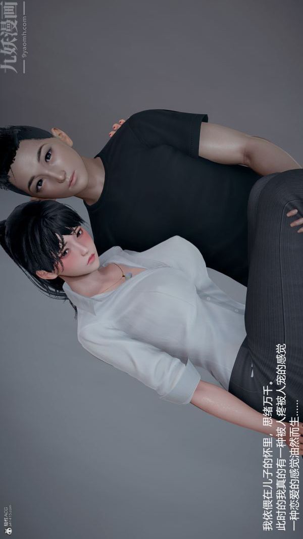 《[3D]我和儿子的秘密》漫画 第07話