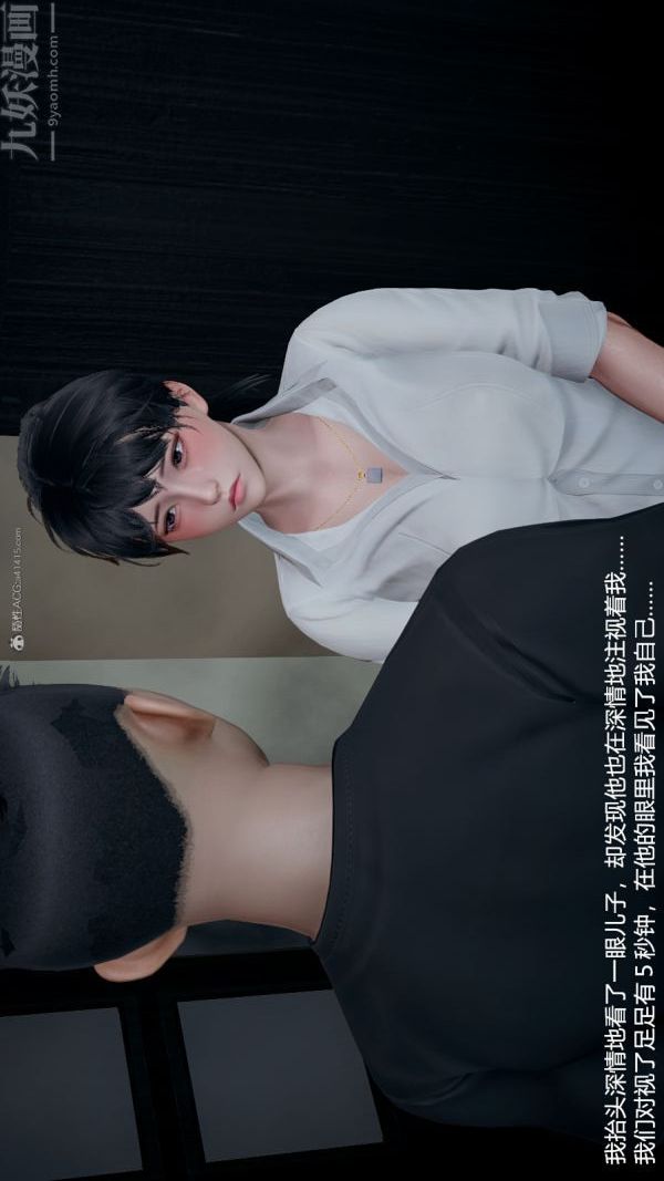 《[3D]我和儿子的秘密》漫画 第07話