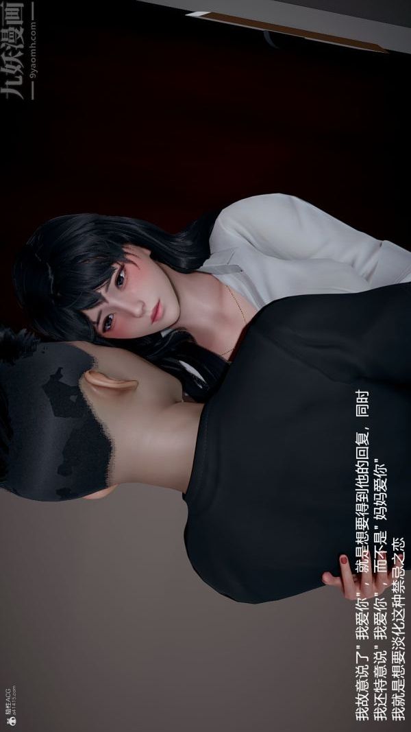 《[3D]我和儿子的秘密》漫画 第08話