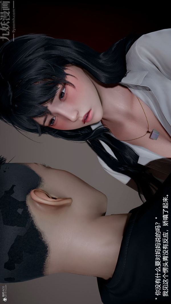 《[3D]我和儿子的秘密》漫画 第08話