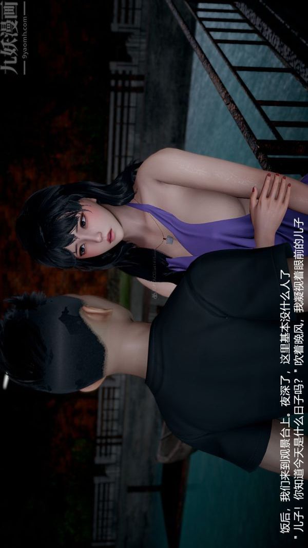 《[3D]我和儿子的秘密》漫画 第09話