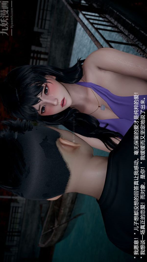 《[3D]我和儿子的秘密》漫画 第09話