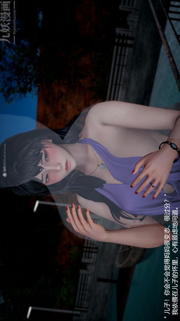 《[3D]我和儿子的秘密》漫画 第09話
