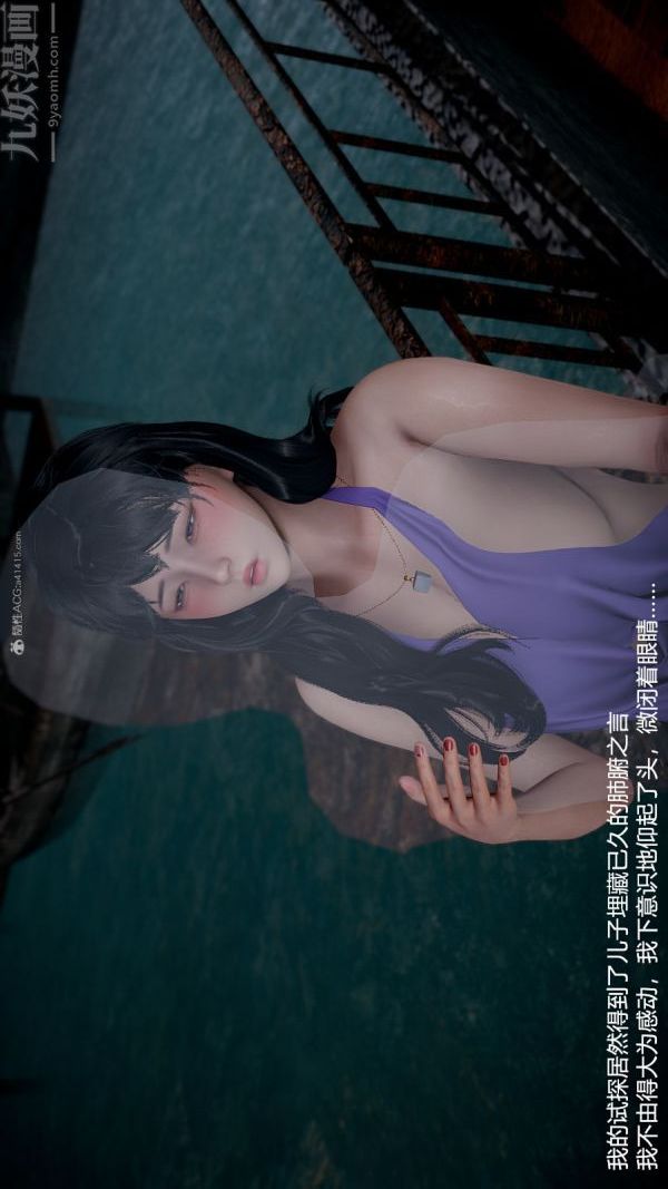 《[3D]我和儿子的秘密》漫画 第09話