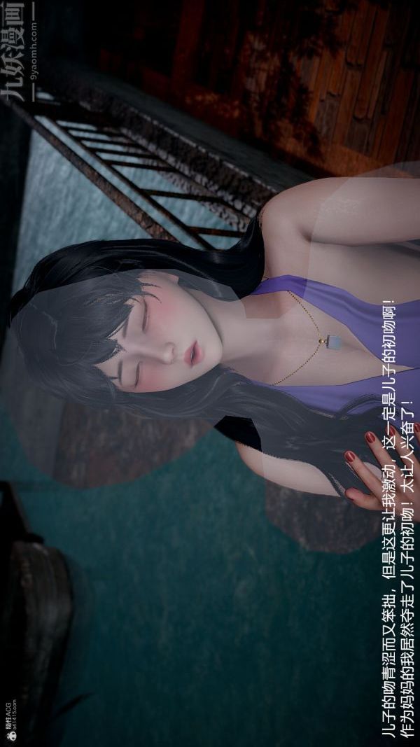 《[3D]我和儿子的秘密》漫画 第09話