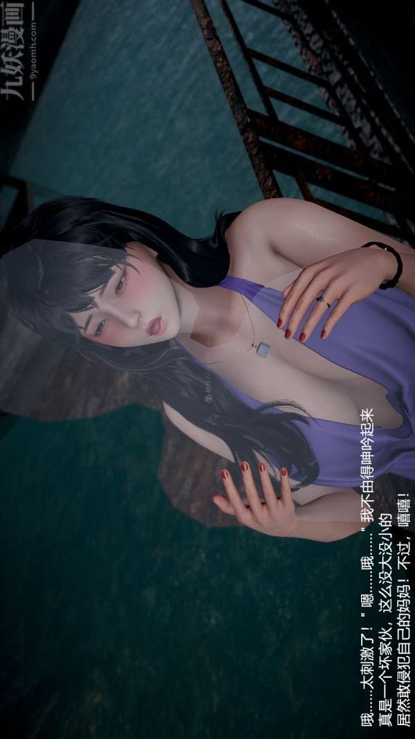 《[3D]我和儿子的秘密》漫画 第09話