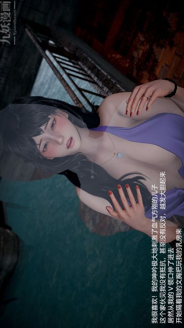 《[3D]我和儿子的秘密》漫画 第09話