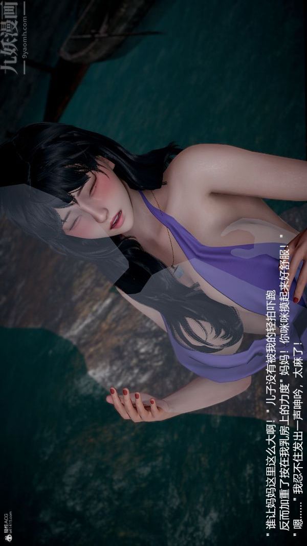 《[3D]我和儿子的秘密》漫画 第09話
