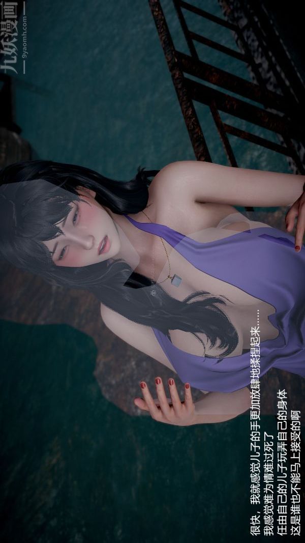 《[3D]我和儿子的秘密》漫画 第09話