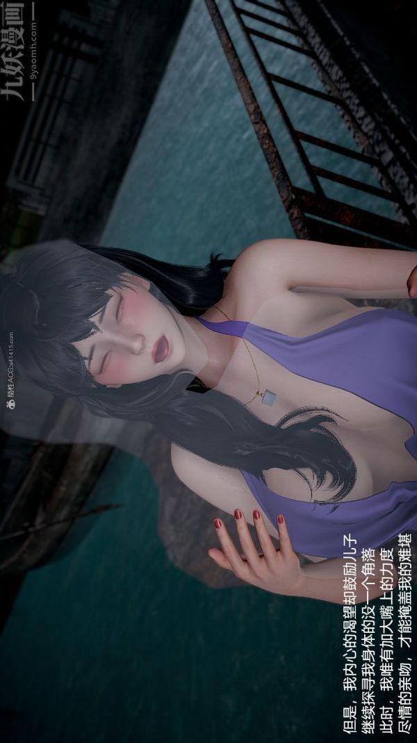 《[3D]我和儿子的秘密》漫画 第09話