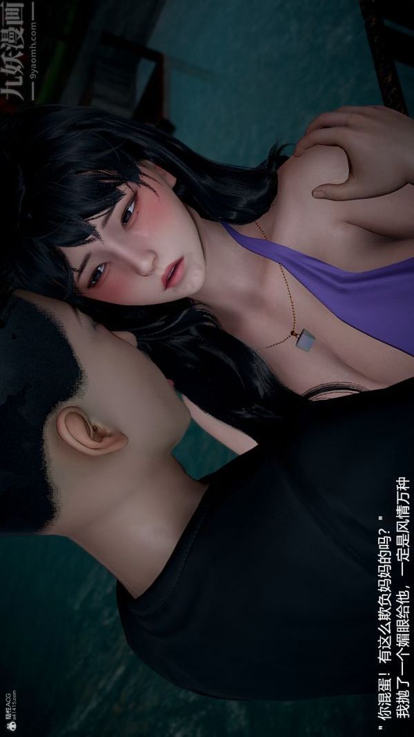 《[3D]我和儿子的秘密》漫画 第09話
