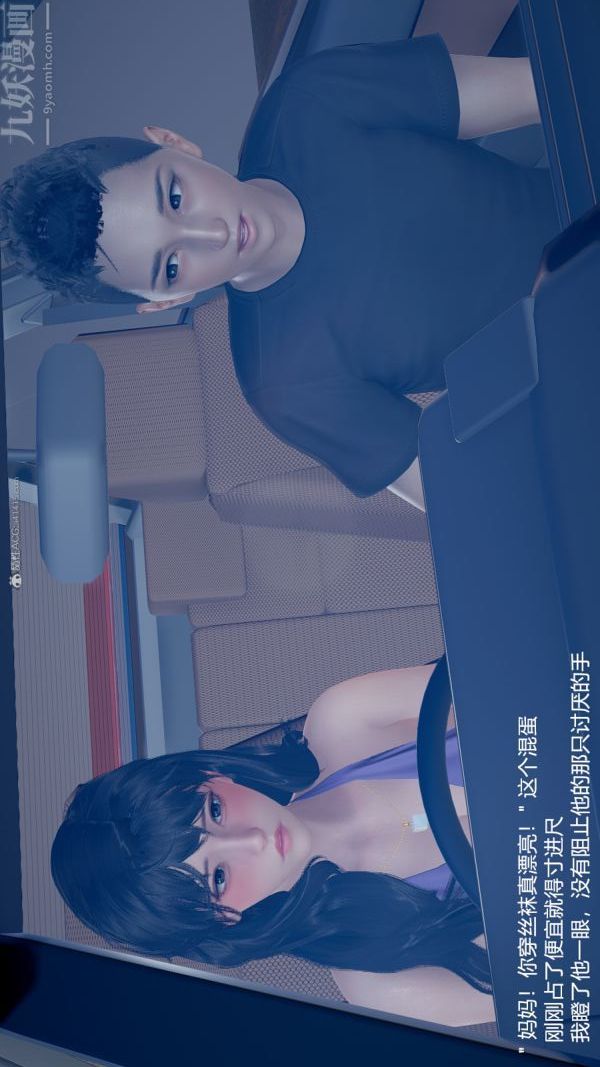 《[3D]我和儿子的秘密》漫画 第09話
