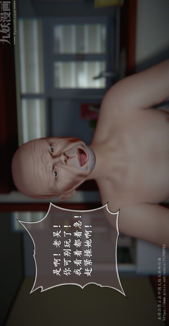 《[3D]我是你爸系列》漫画 08-高阿姨的回忆
