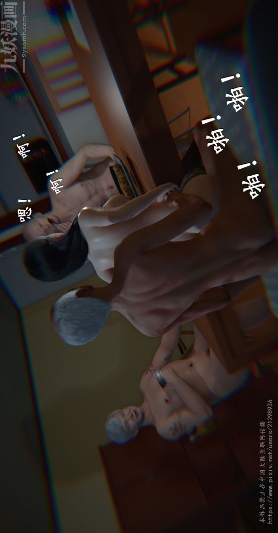《[3D]我是你爸系列》漫画 08-高阿姨的回忆