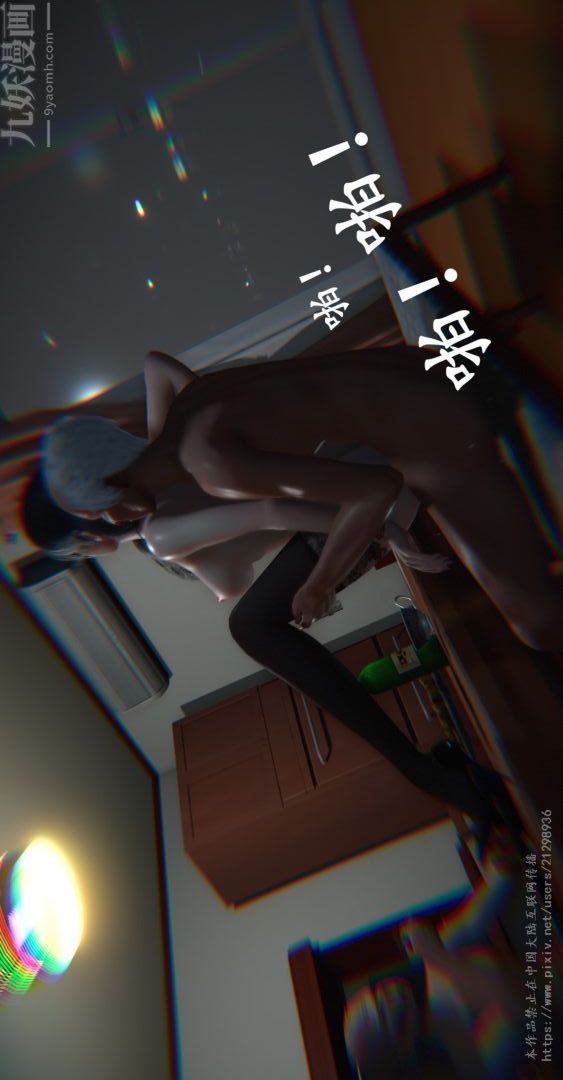 《[3D]我是你爸系列》漫画 08-高阿姨的回忆