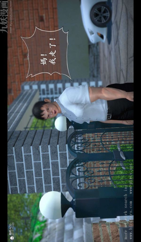 《[3D]我是你爸系列》漫画 01-终章上