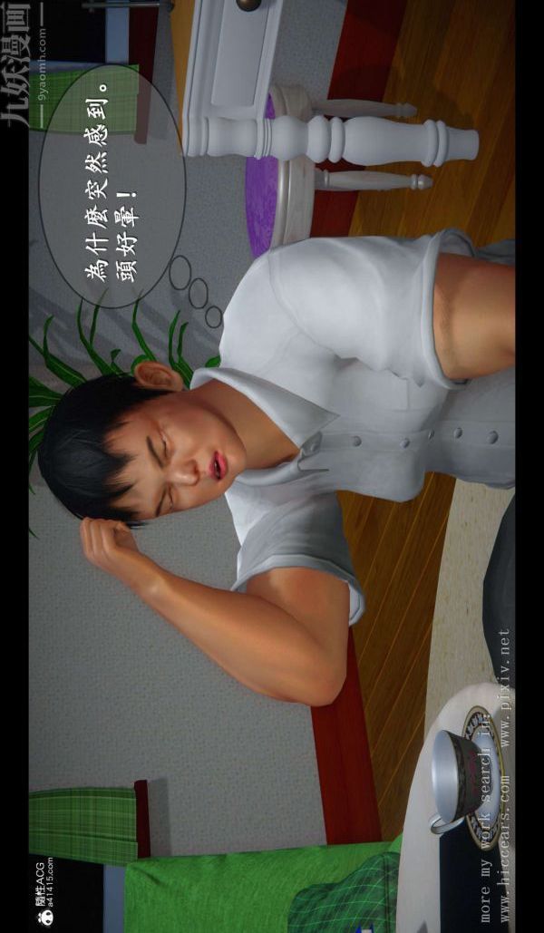 《[3D]我是你爸系列》漫画 02-终章上
