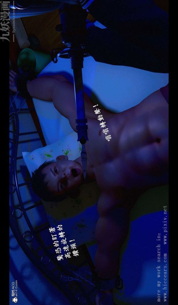 《[3D]我是你爸系列》漫画 03-终章上