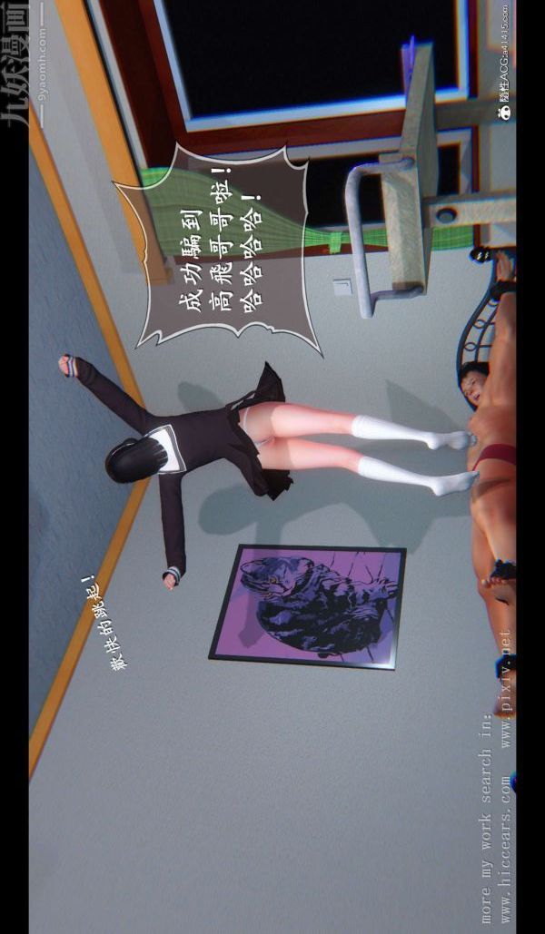 《[3D]我是你爸系列》漫画 03-终章上
