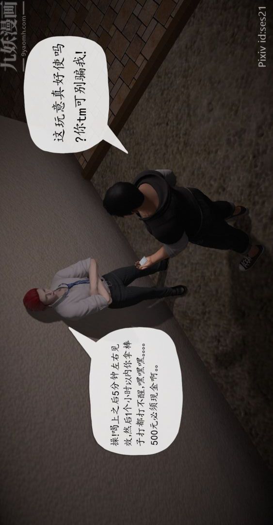 《[3D]我是你爸系列》漫画 前篇下-01刘雨，我操你妹