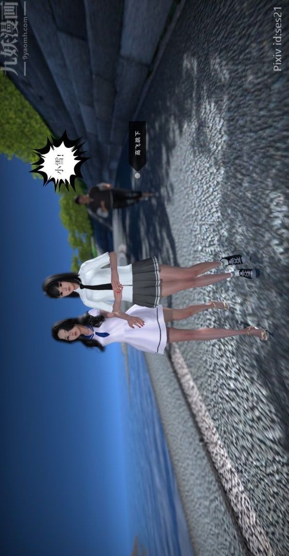 《[3D]我是你爸系列》漫画 前篇下-01刘雨，我操你妹