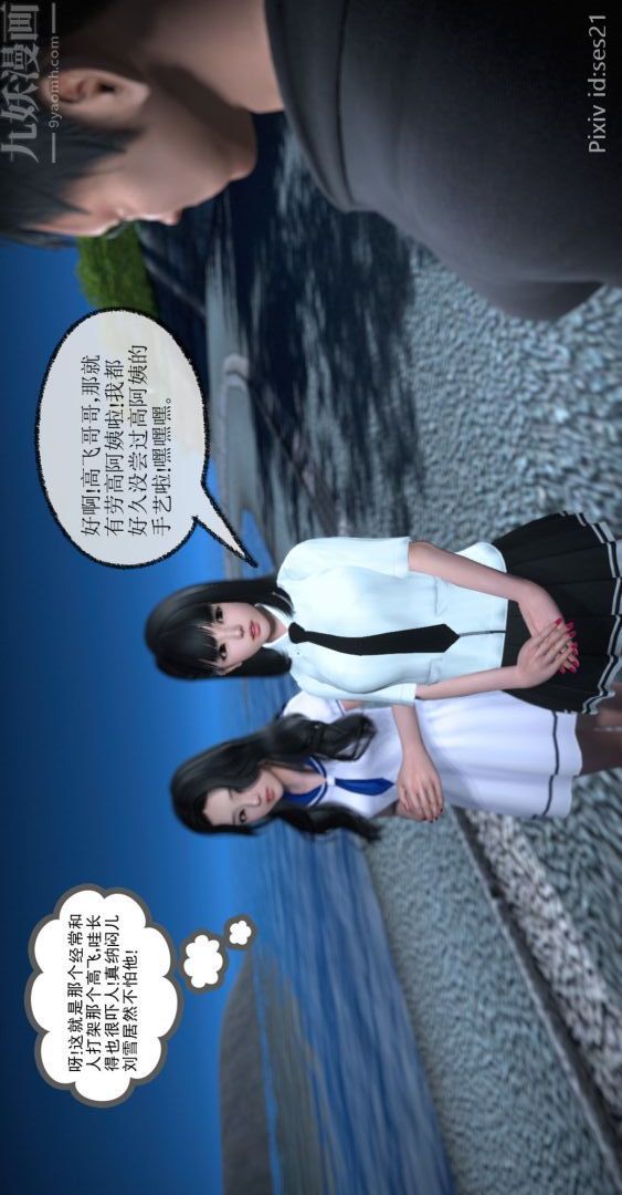 《[3D]我是你爸系列》漫画 前篇下-01刘雨，我操你妹