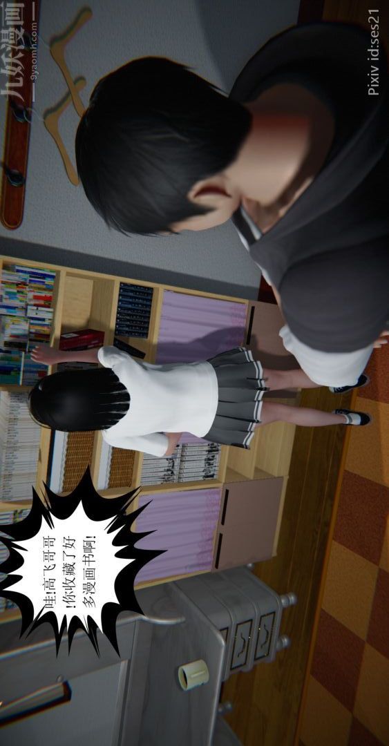 《[3D]我是你爸系列》漫画 前篇下-01刘雨，我操你妹