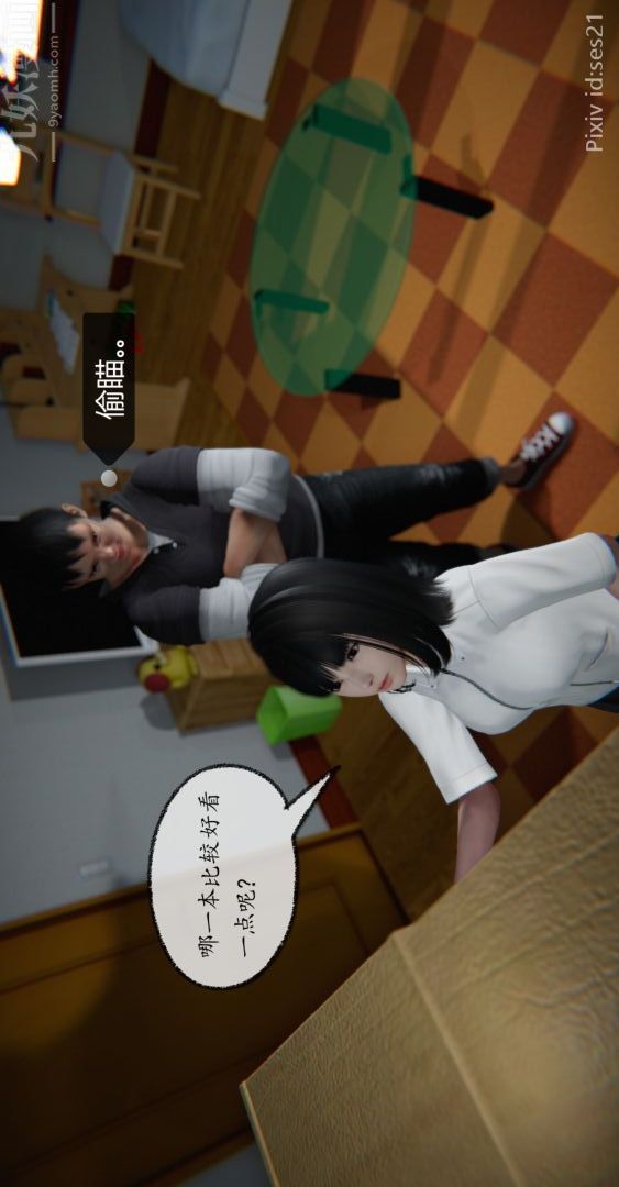 《[3D]我是你爸系列》漫画 前篇下-01刘雨，我操你妹