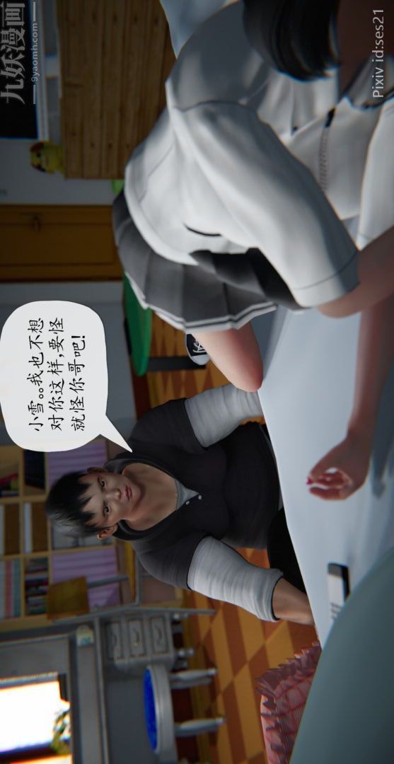 《[3D]我是你爸系列》漫画 前篇下-01刘雨，我操你妹