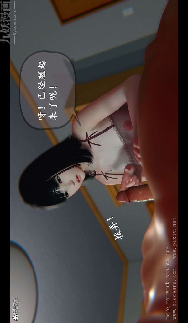 《[3D]我是你爸系列》漫画 04-终章上