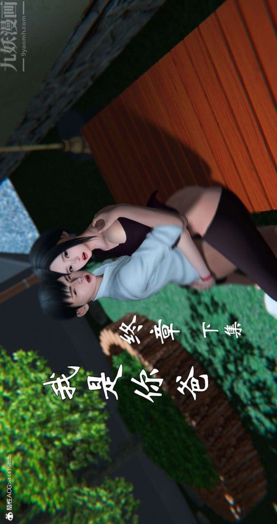 《[3D]我是你爸系列》漫画 07-终章下