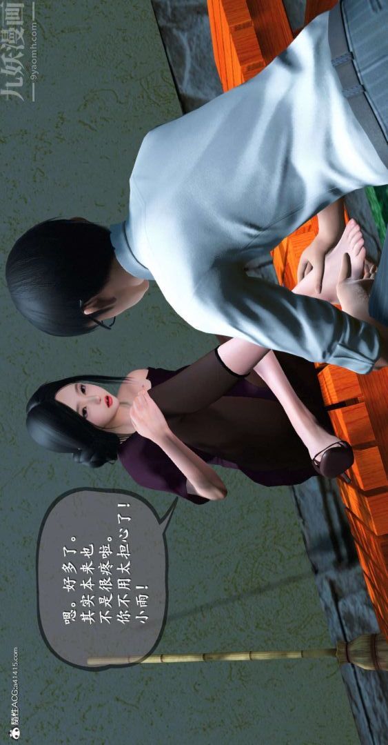 《[3D]我是你爸系列》漫画 07-终章下