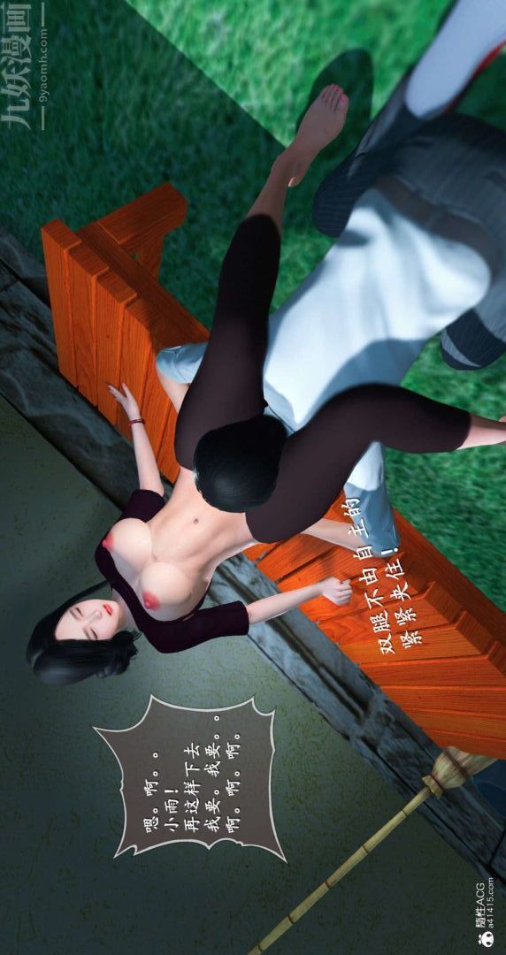 《[3D]我是你爸系列》漫画 08-终章下