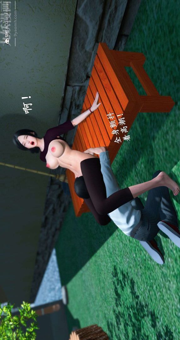 《[3D]我是你爸系列》漫画 08-终章下
