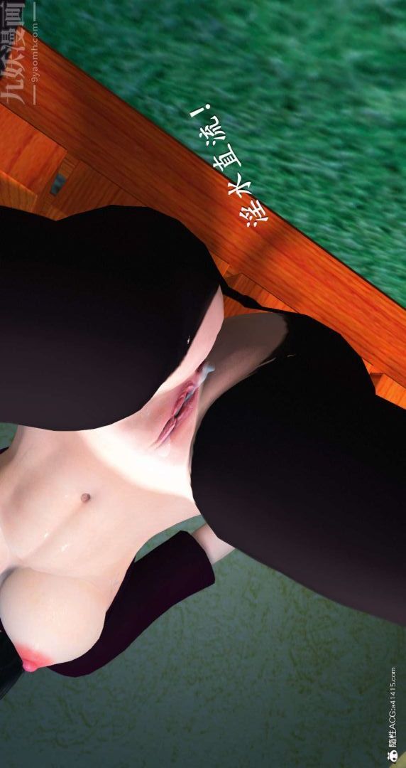 《[3D]我是你爸系列》漫画 08-终章下