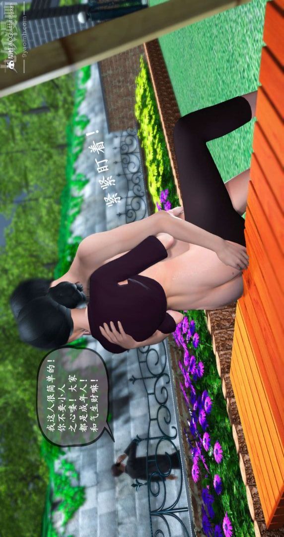 《[3D]我是你爸系列》漫画 08-终章下