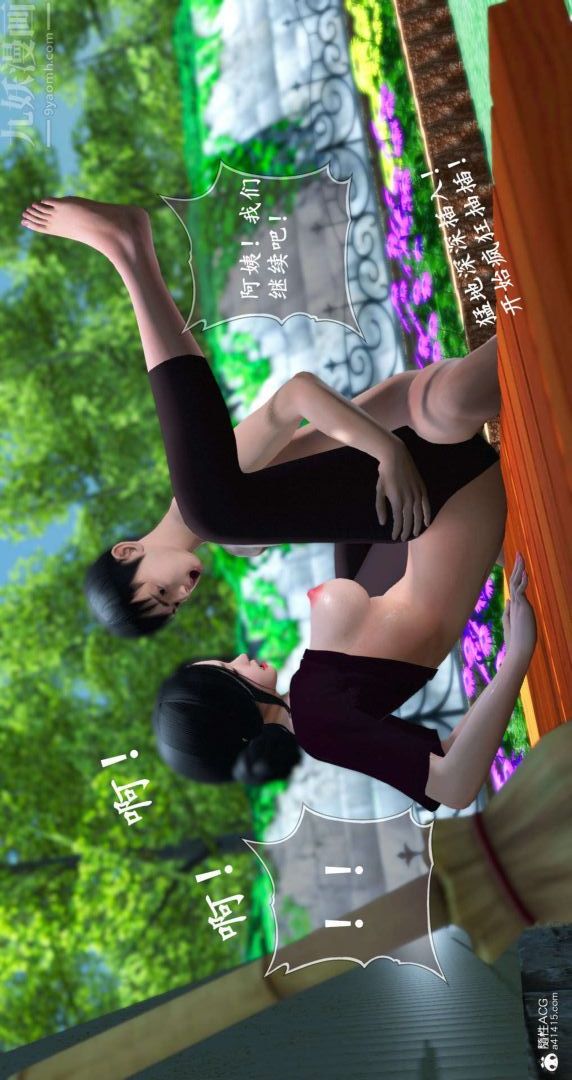 《[3D]我是你爸系列》漫画 08-终章下