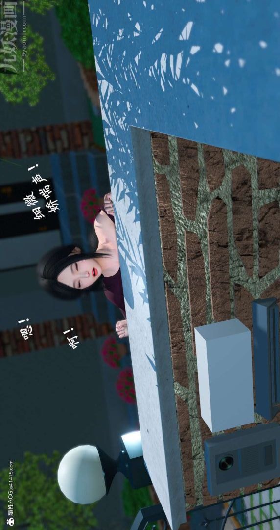 《[3D]我是你爸系列》漫画 09-终章下