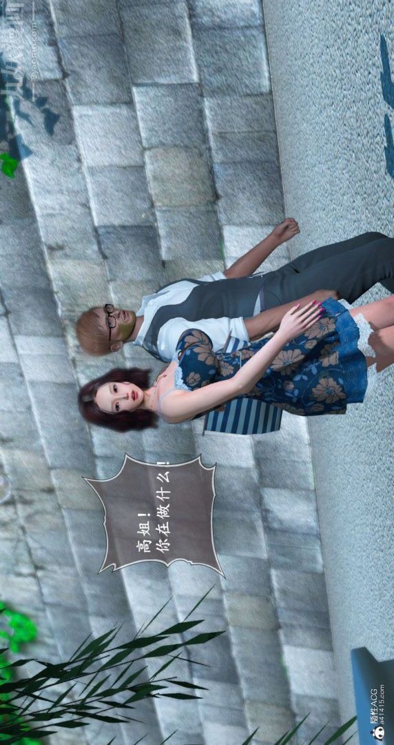 《[3D]我是你爸系列》漫画 09-终章下