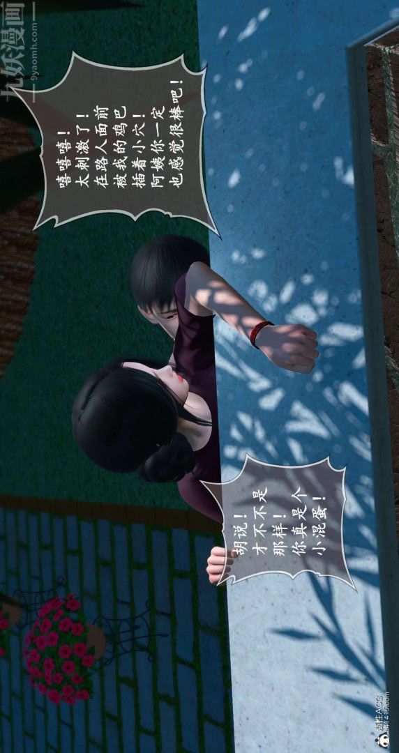 《[3D]我是你爸系列》漫画 09-终章下