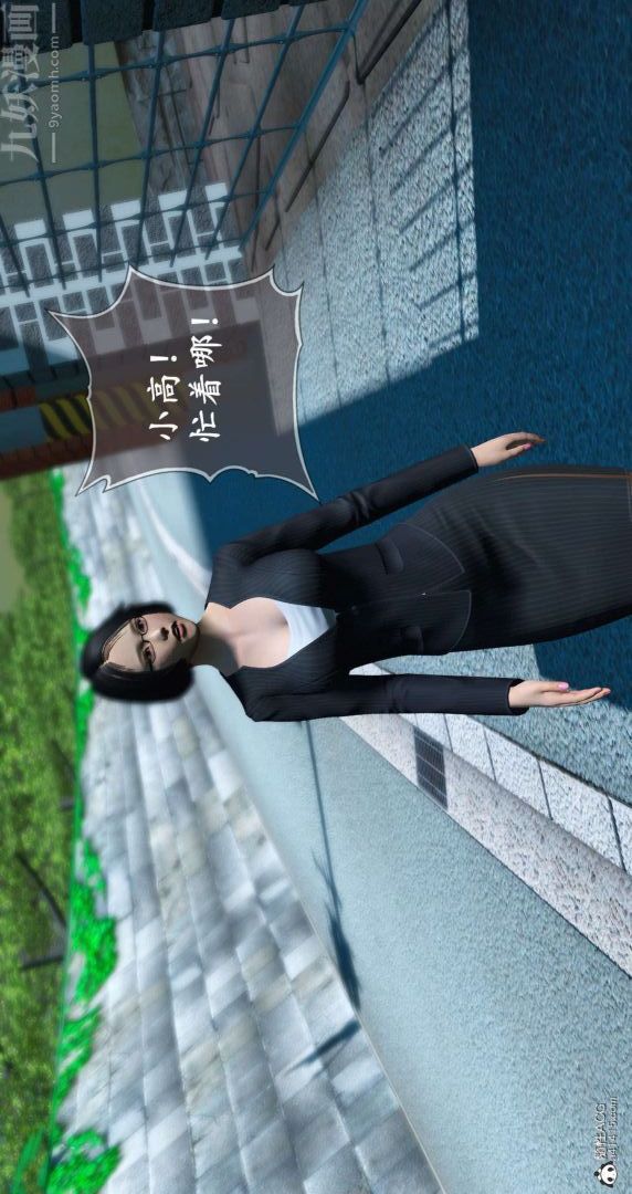 《[3D]我是你爸系列》漫画 10-终章下
