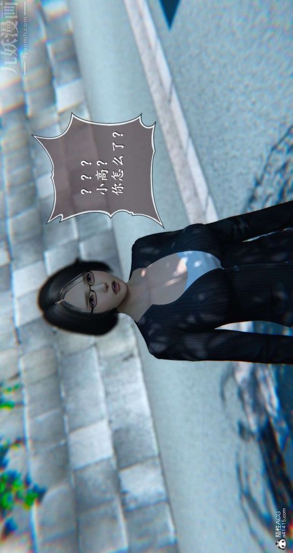 《[3D]我是你爸系列》漫画 10-终章下