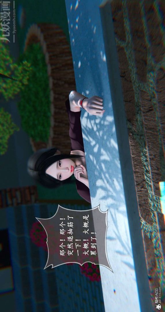 《[3D]我是你爸系列》漫画 10-终章下