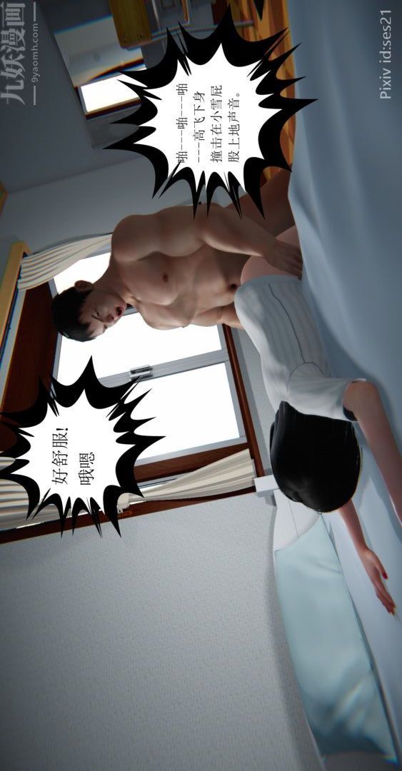 《[3D]我是你爸系列》漫画 前篇下-02刘雨，我操你妹